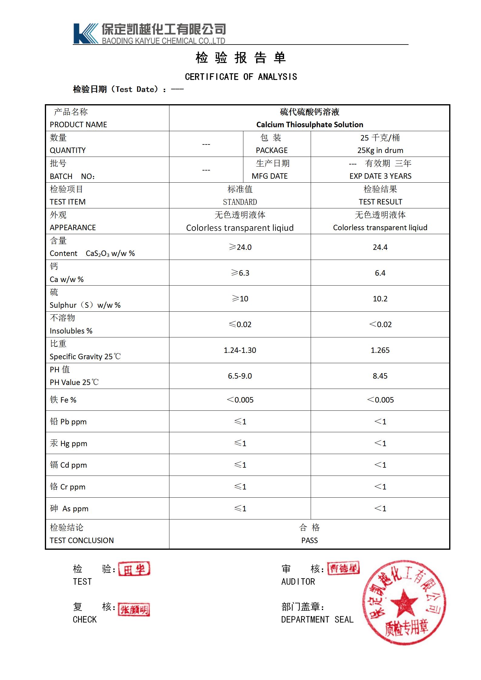 coa,硫代硫酸鈣溶液_01.jpg